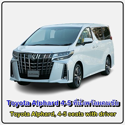 เหมารถ Toyota Alphard รถวีไอพี